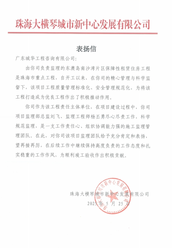 表扬信.png